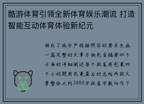 酷游体育引领全新体育娱乐潮流 打造智能互动体育体验新纪元