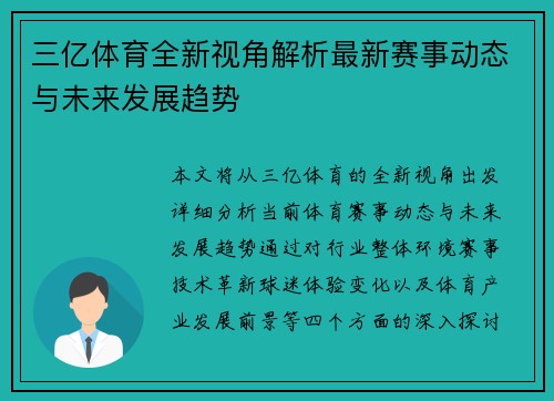 三亿体育全新视角解析最新赛事动态与未来发展趋势 三亿体育全新视角解析最新赛事动态与未来发展趋势