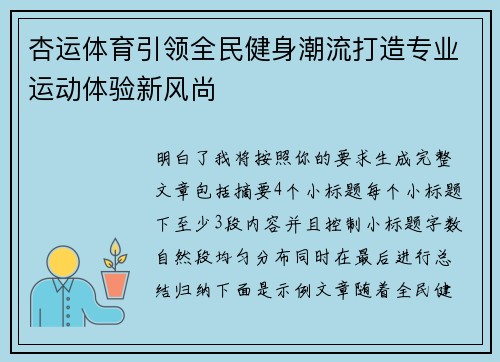 杏运体育引领全民健身潮流打造专业运动体验新风尚