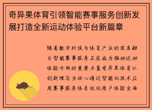 奇异果体育引领智能赛事服务创新发展打造全新运动体验平台新篇章
